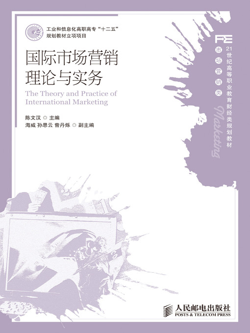 Title details for 国际市场营销理论与实务 by 陈文汉 - Available